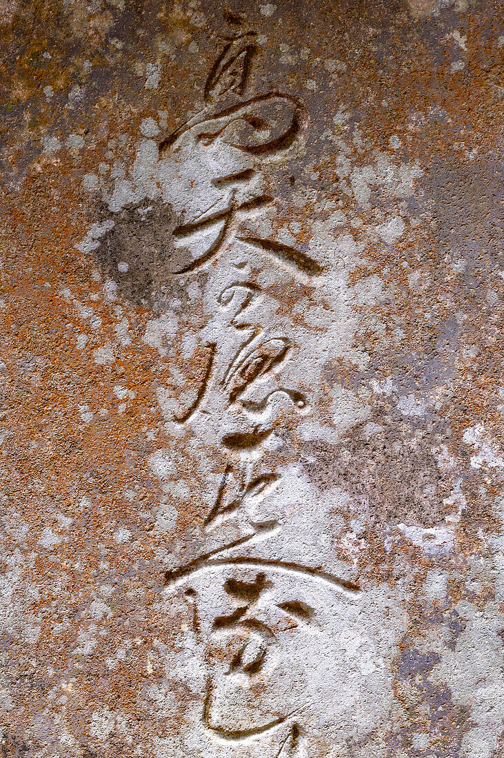 Japanese inscription in stone, Kashima Jingu, Kashima, Japan,