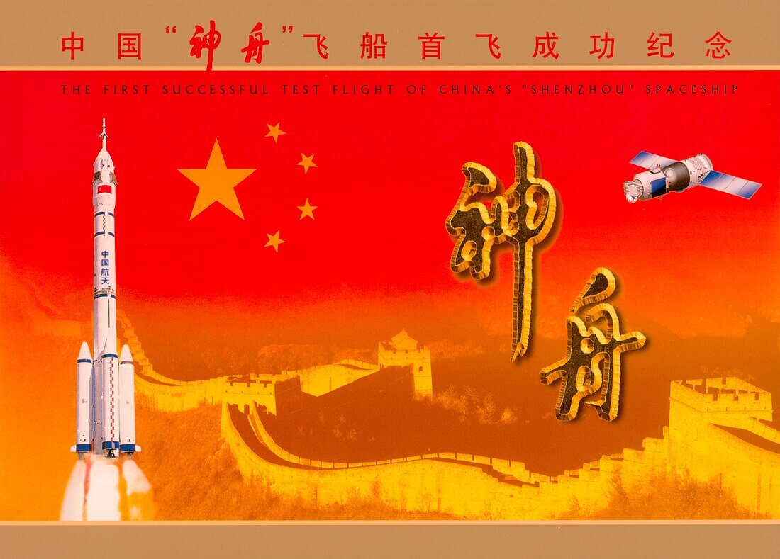 Shenzhou 5 promotional poster