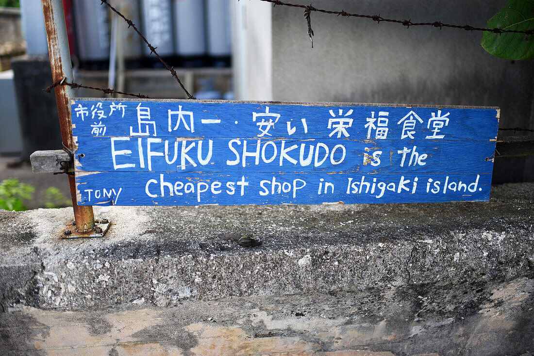 Eifuku Shokudo Ladenschild in Ishigaki, Okinawa, Japan