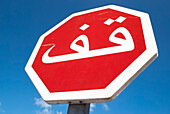Morocco,Stop traffic sign,Marrakech