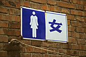 Toilettenschild, WC,Chinesisches Toilettenschild, WC, Mann, Frau, Geschlecht, China, Asien