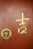 Detail of door. Lijiang. Yunnan. China